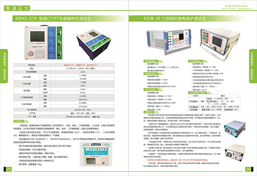 《2018產(chǎn)品選型手冊開始發(fā)行了》互感器測試，繼電保護(hù)選型2