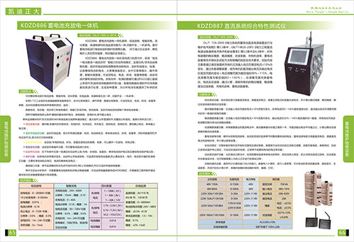 《2018產(chǎn)品選型手冊開始發(fā)行了》蓄電池維護(hù)檢修設(shè)備