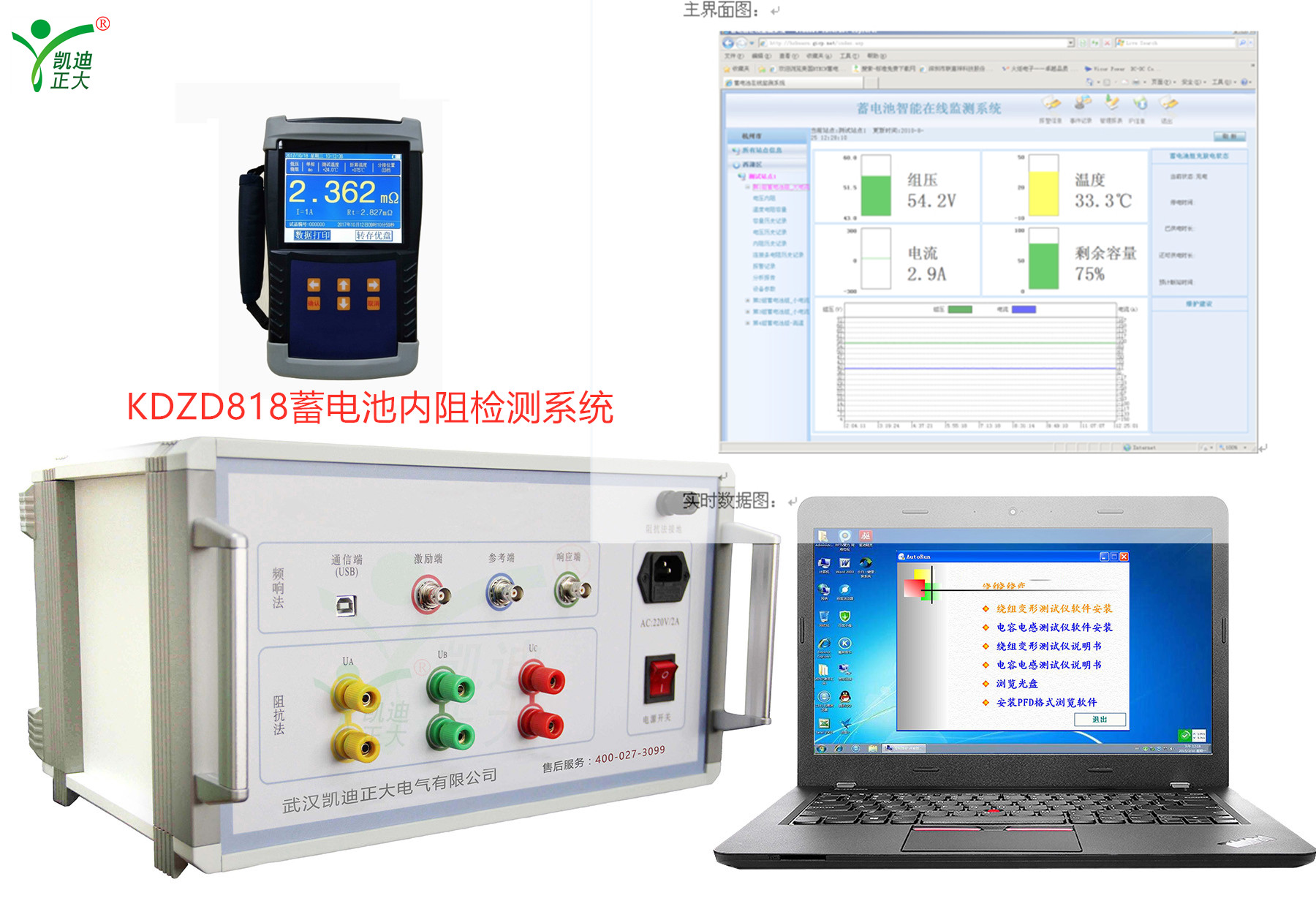 KDZD818蓄電池內(nèi)阻檢測(cè)系統(tǒng)有什么特點(diǎn)？