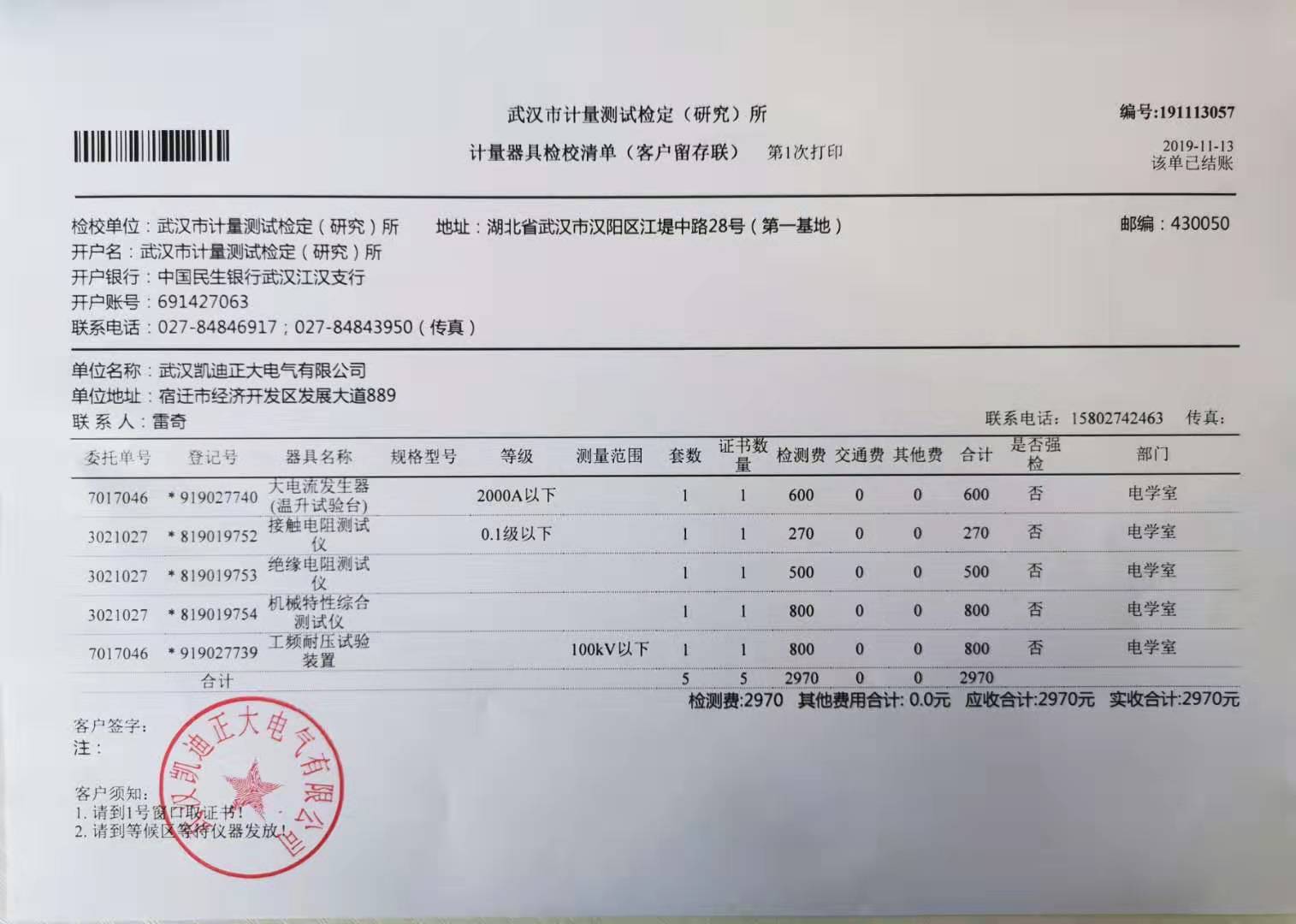 武漢計量測試研究所檢定開關(guān)柜檢測設備