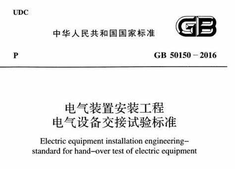 高壓電氣試驗的分類與標準