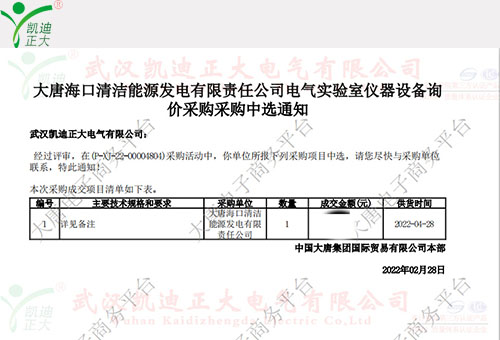 賀中選中國大唐集團?？诠倦姎庠囼炇覂x器設備