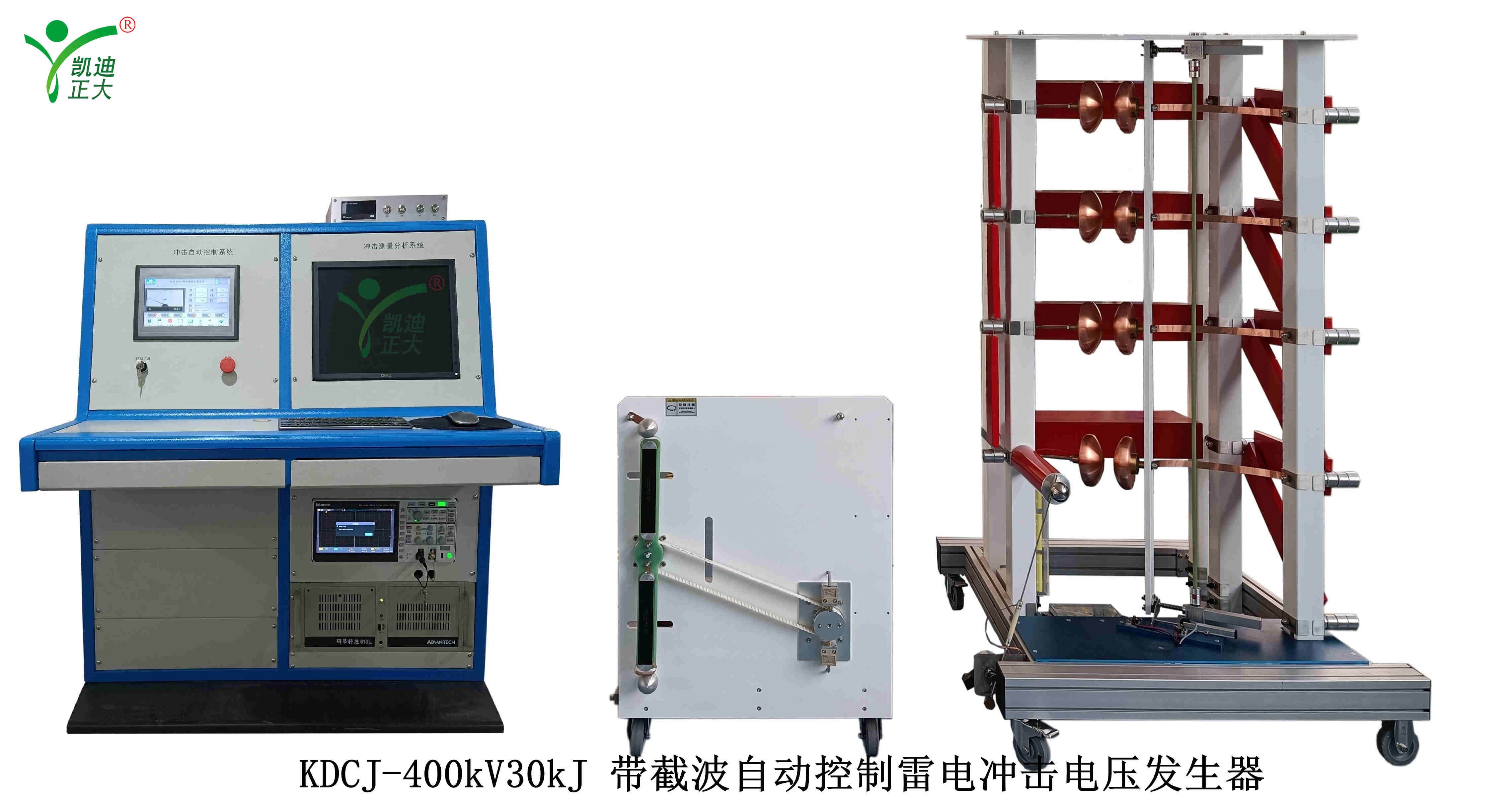 KDCJ-400kV/30kJ沖擊電壓成套試驗(yàn)設(shè)備