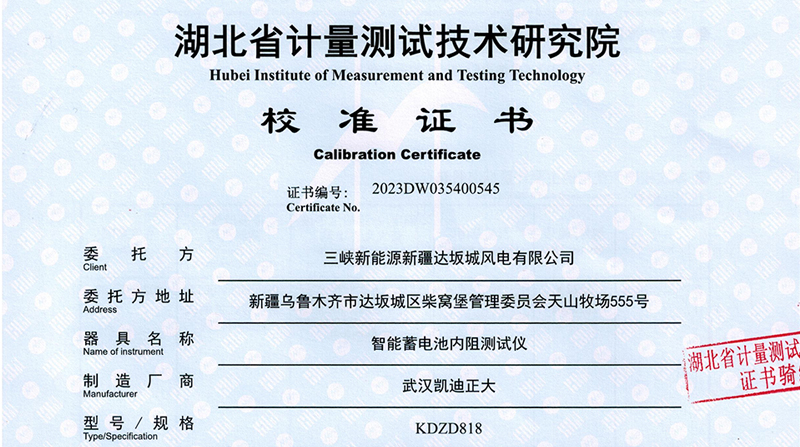 喜訊捷報，KDZD818智能蓄電池內阻測試儀通過校準